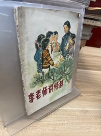 李老师讲修辞