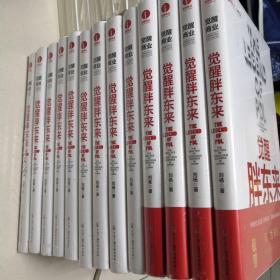 觉醒胖东来  首个觉醒商业中国本土案例洞察 一本书看懂胖东来商业觉醒之路（未开封）有4本带腰封，其余的不带