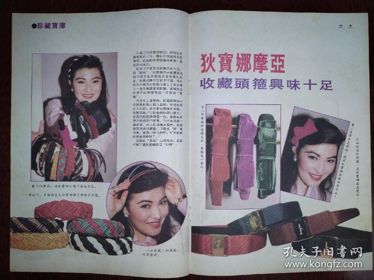 狄宝娜摩亚16开彩页(2页2面)