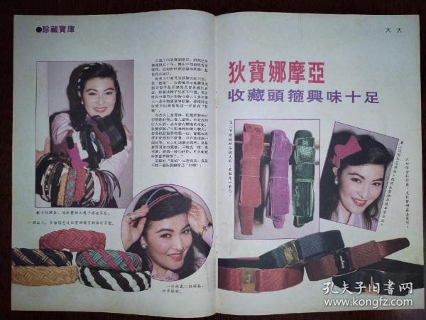 狄宝娜摩亚16开彩页(2页2面)