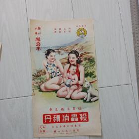 金梅生，安东救急水，广告画