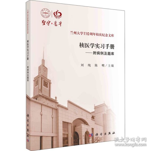 核医学实习手册