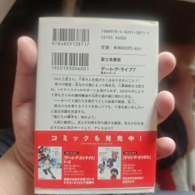 デート・ア・ライブ 07：美九トゥルース