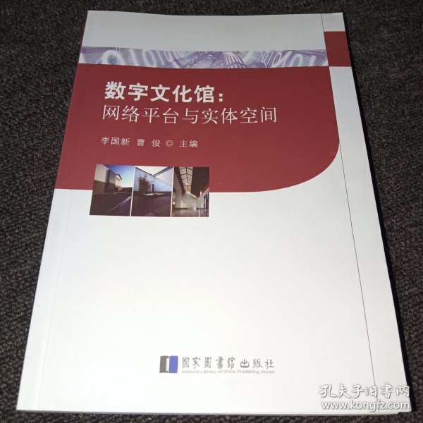 数字文化馆：网络平台与实体空间