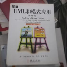 UML和模式应用