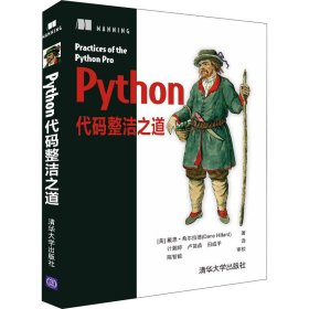 Python代码整洁之道