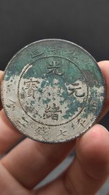 银元；.北.洋龙