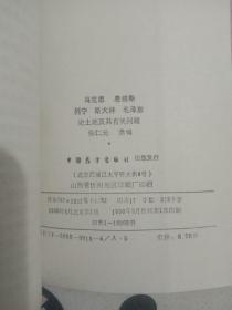 马克思 恩格斯 列宁 斯大林 毛泽东
论 土 地 及 其 有 关 问 题