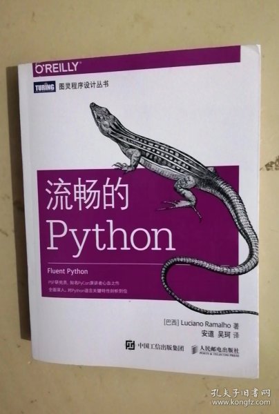 流畅的Python 