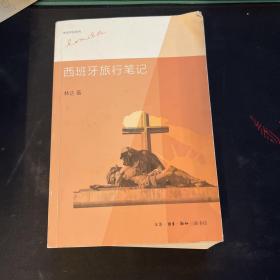 西班牙旅行笔记