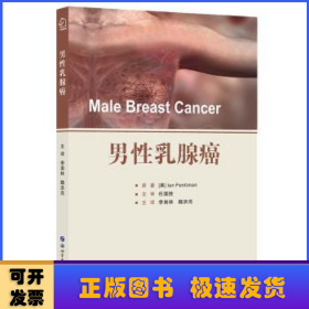 男性乳腺癌 Male Breast Cancer