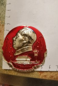 毛主席像章：迎接党的九大胜利召开（背面：永远忠于毛主席）【6公分*6公分】