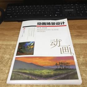 动画场景设计
