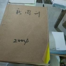 新周刊2004.13-18