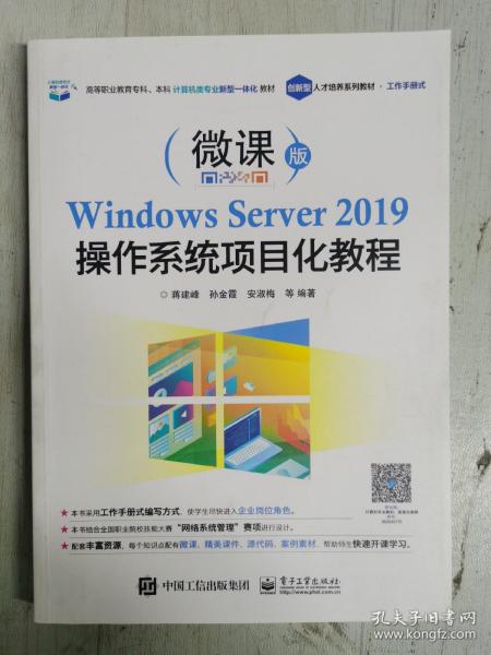 Windows Server 2019操作系统项目化教程