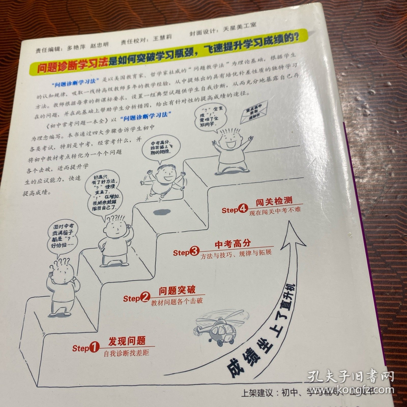初中常考问题一本全：物理（中考版）