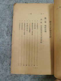 民国，蒋夫人言论集，南开大学藏书，初版，蒋介石为宋美龄书题字发售