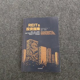 REITs投资指南