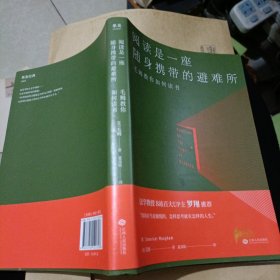 阅读是一座随身携带的避难所