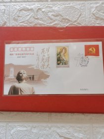 <刘胡兰精神宏弘扬70周年＞纪念封1枚