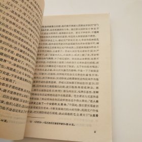 辩证唯物论讲话 （农村版图书）