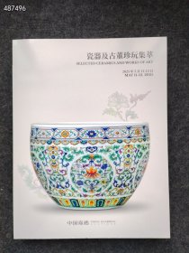 厚册 中国2025春季拍卖 瓷器及古董珍玩集萃售价35元 9号狗院 有库存