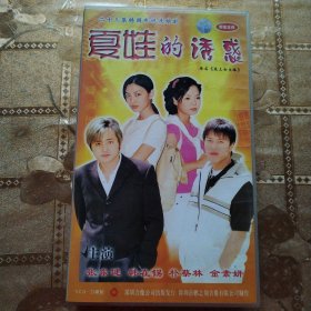 夏娃的诱惑23VCD