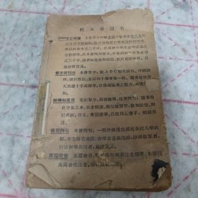 一本老英汉词典 j5bbx1