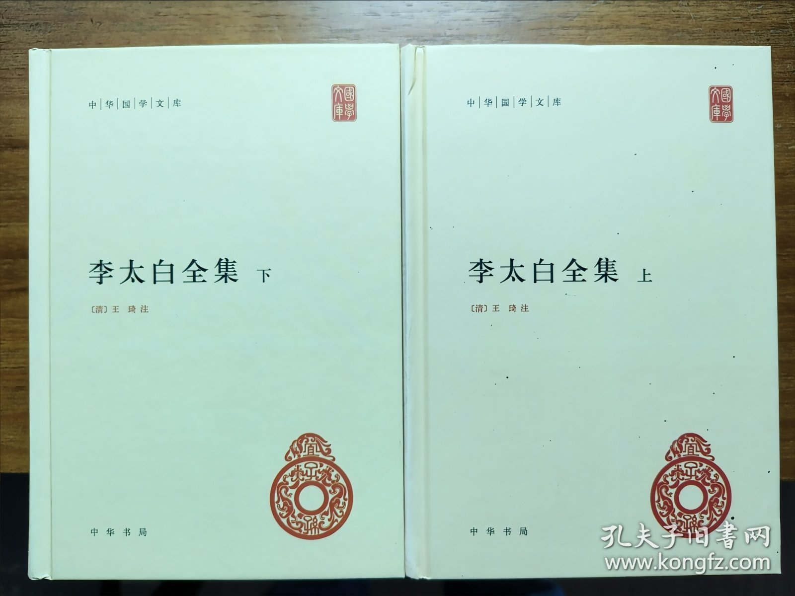 中华国学文库：李太白全集（精）[唐]李白 著 [清]王琦 注