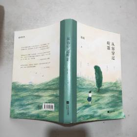 从容穿过喧嚣(池莉签赠本)有上款和日期