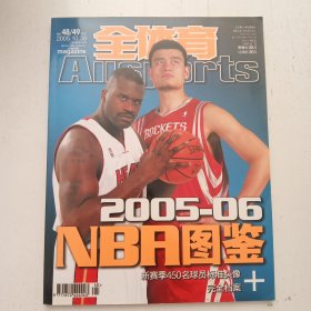 全体育（2005年10月第48 // 49合刊）2005-2006 NBA 图鉴