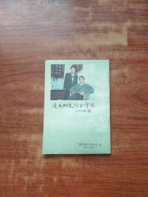 速成钢笔行书字帖