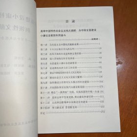 全面建设小康社会的纲领性文献