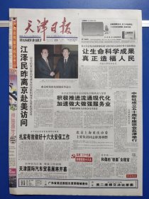 天津日报2002年10月23日（1-16版）