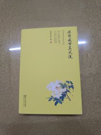 安得盛世真风流：品味唐诗的极致之美【一版一印】