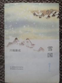 雪国