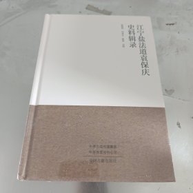 江宁盐法道袁宝庆史料辑录