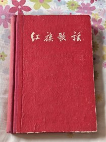 红旗歌谣 精装，架4