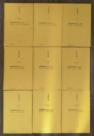 明朝那些事儿 典藏本全（精装全集1-9册，一版一印，当时自购）