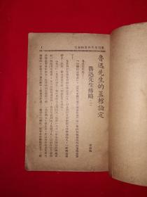 稀缺经典丨鲁迅的棺盖论定（全一册）内全是叶圣陶、郑振铎、茅盾、邹韬奋等名家文章！中华民国26年原版老书非复印件，存世量极少！详见描述和图片