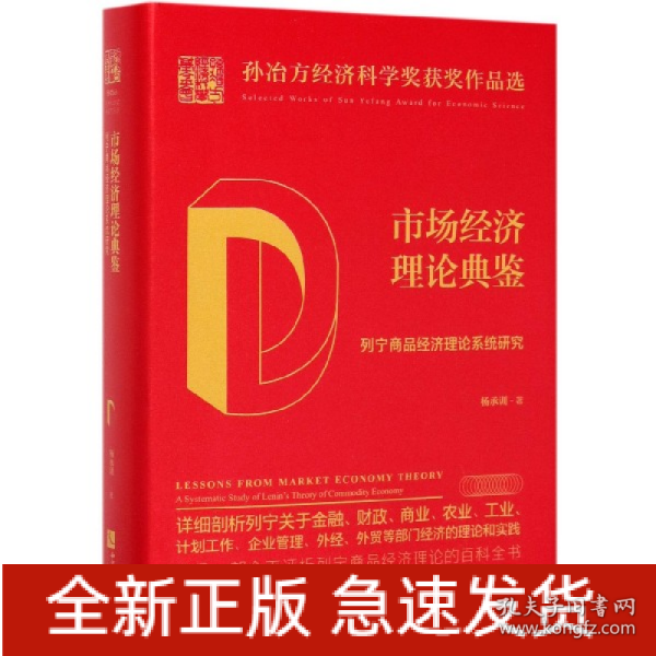 市场经济理论典鉴——列宁商品经济理论系统研究