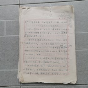 手稿：苏州市气象局气象专家一一宋又珠《1983年5月份气候概况》手稿（共3页）另附6篇（44页）气象学论文摘要手抄本：《大气超长期过程的性则》《气象预报的可能性及其可能途径》《气象在大气环保中的一些应用》《南汇县农业气象区划调查报告》《建湖县农业气候资源评述及其合理利用的浅见》《安徽气候》
