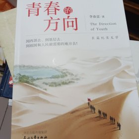 青春的方向（作者签名钤印）