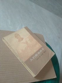 人们称他将军