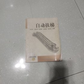 自动扶梯