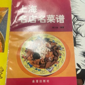 朝鲜正宗风味菜精选，东南亚最新正宗风味名菜，阿拉伯正宗烹调大全，上海名店名菜谱