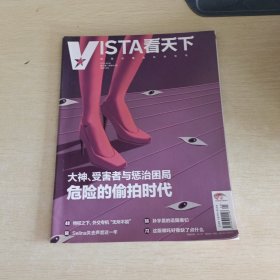 VISTA看天下 2019 8