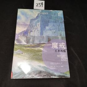 魔戒（插图平装版）（共3册）（华语奇幻文学教父朱学恒译本，艾伦 李绚美插图)