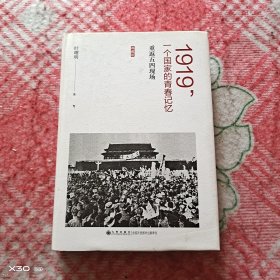 1919，一个国家的青春记忆