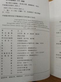 统计数字会撒谎